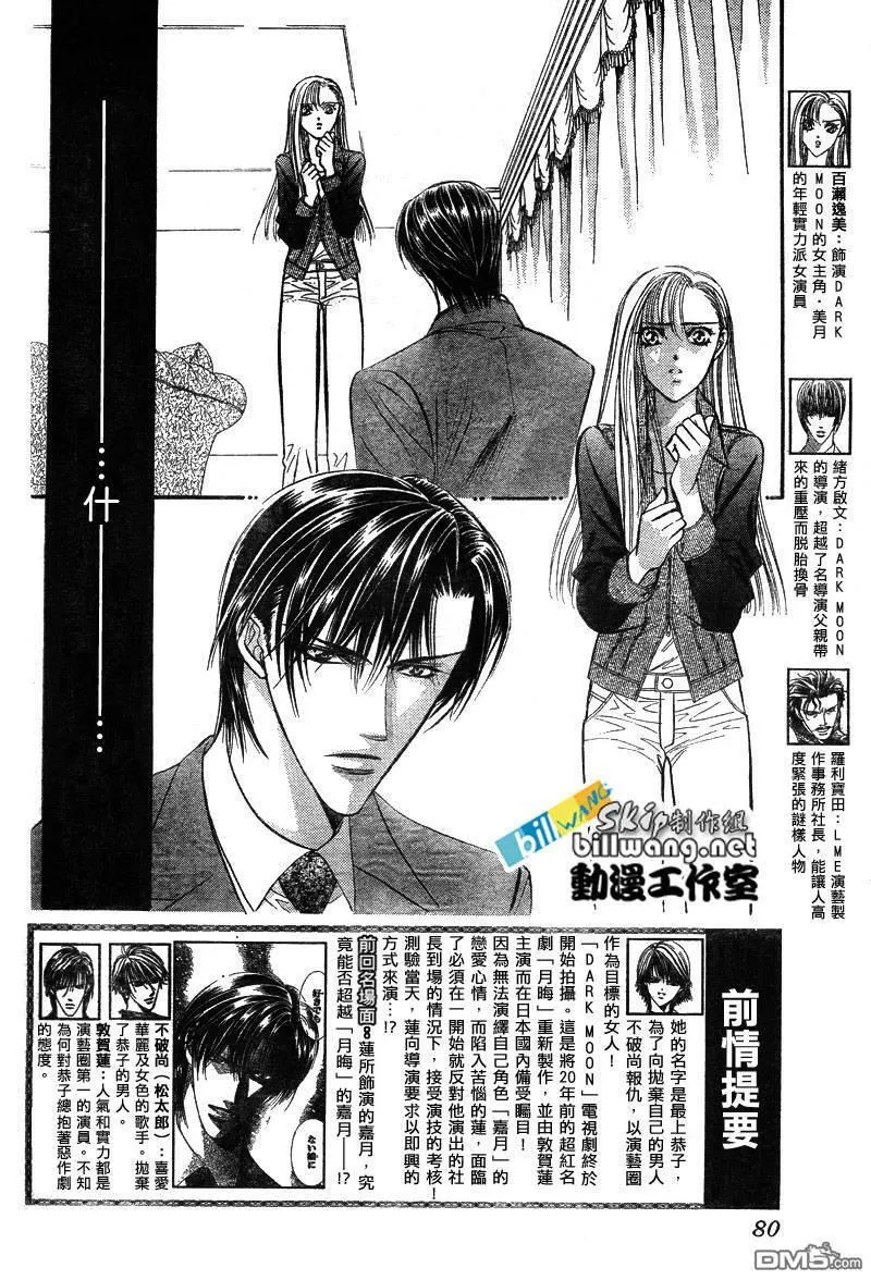Skip Beat 下一站巨星 第38话 第2页