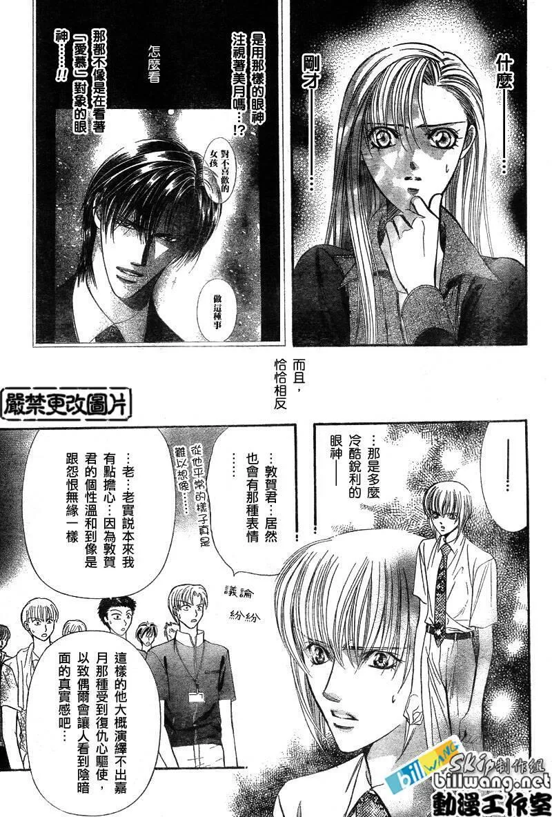 Skip Beat 下一站巨星 第38话 第3页