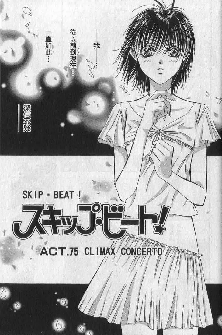 Skip Beat 下一站巨星 第39话 第1页