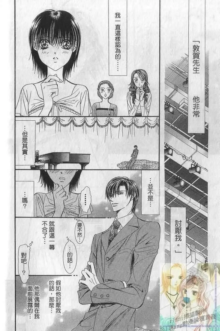 Skip Beat 下一站巨星 第39话 第2页