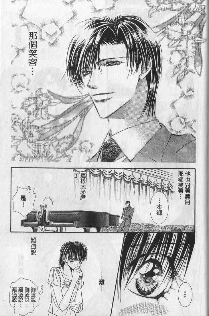 Skip Beat 下一站巨星 第39话 第3页