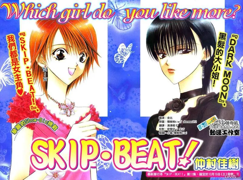 Skip Beat 下一站巨星 第40话 第1页