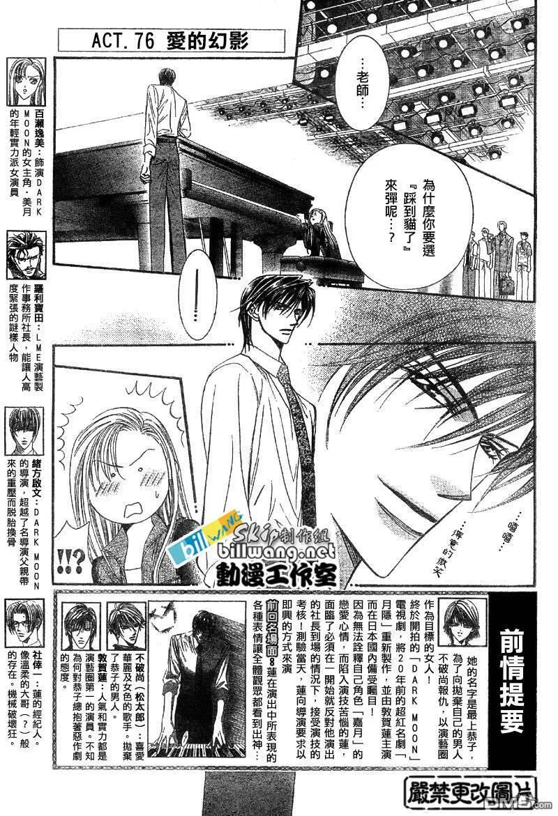 Skip Beat 下一站巨星 第40话 第2页