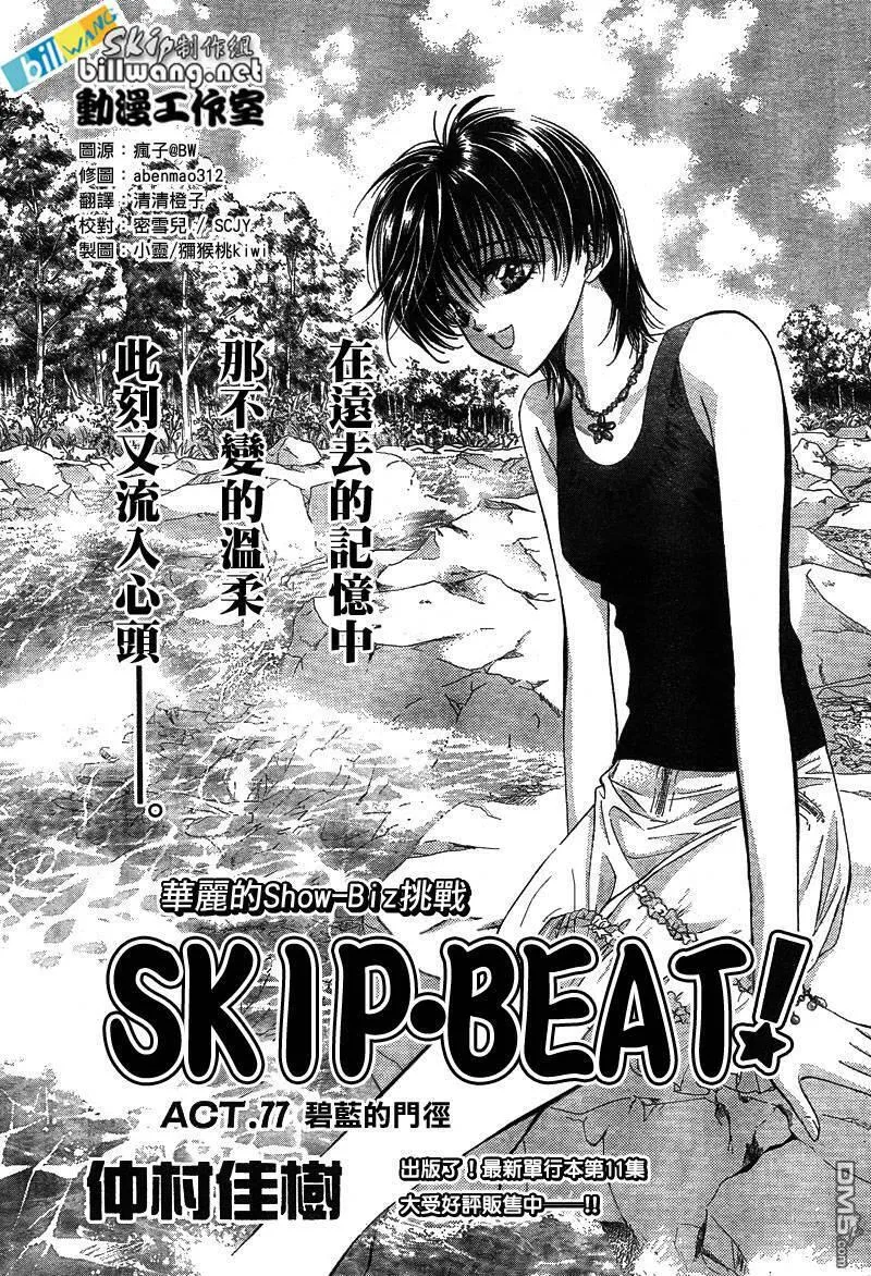 Skip Beat 下一站巨星 第41话 第1页
