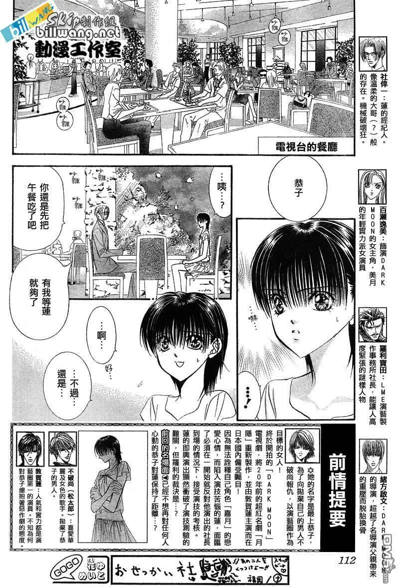 Skip Beat 下一站巨星 第41话 第2页