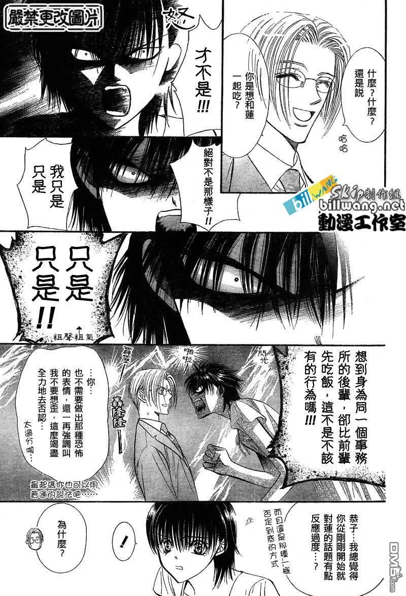 Skip Beat 下一站巨星 第41话 第3页