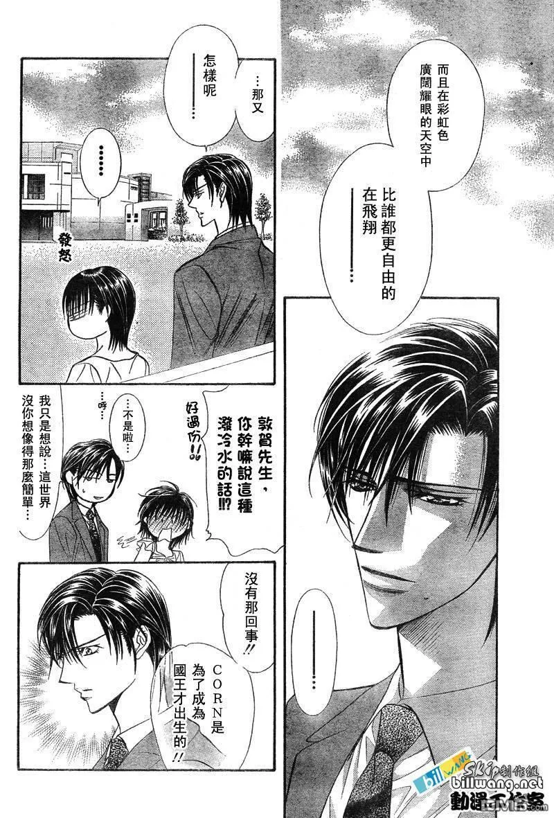 Skip Beat 下一站巨星 第42话 第1页
