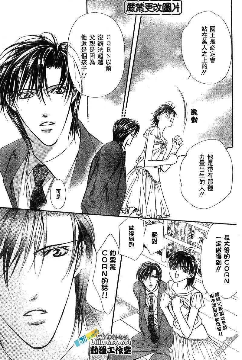 Skip Beat 下一站巨星 第42话 第2页
