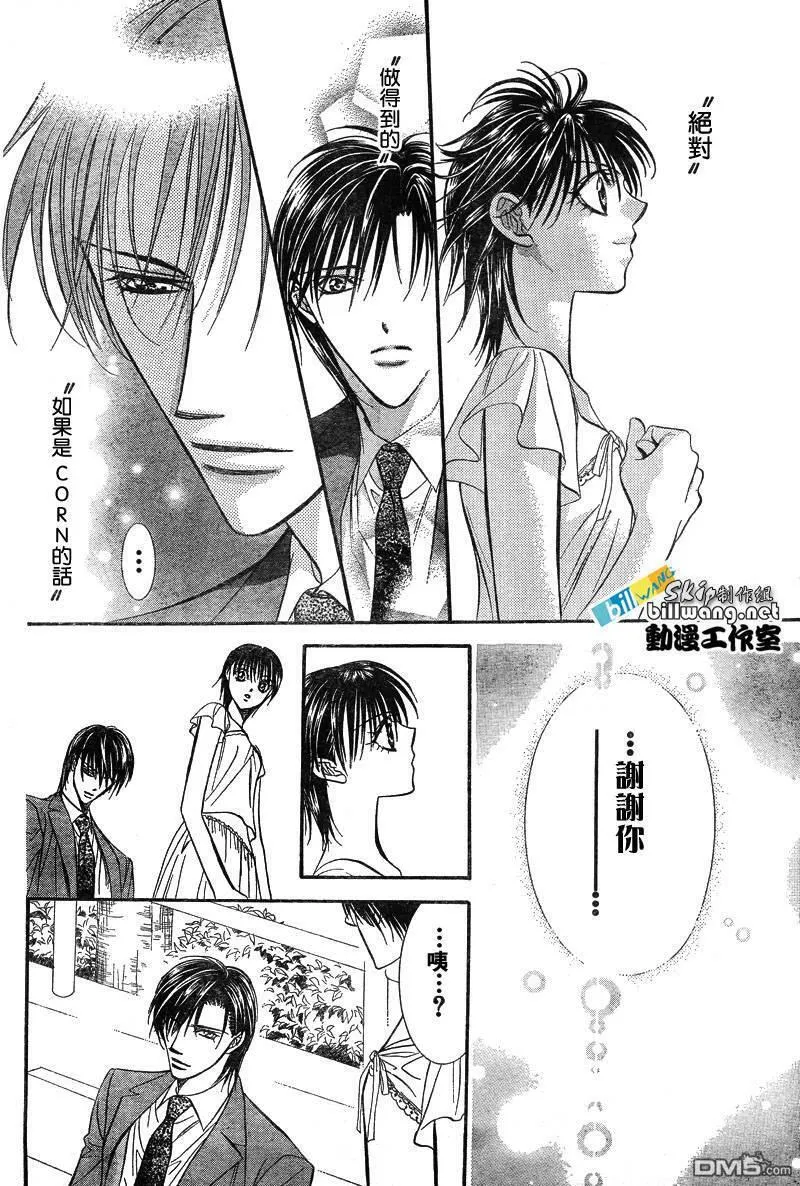 Skip Beat 下一站巨星 第42话 第3页
