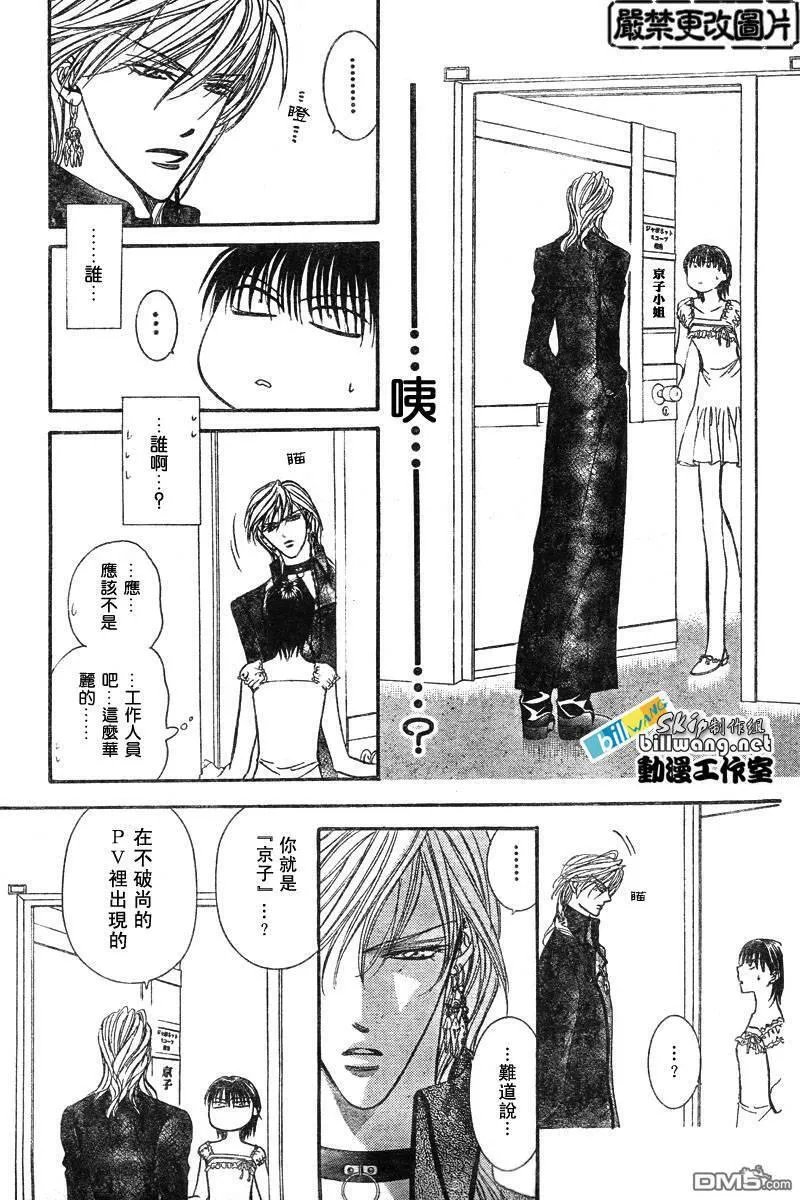 Skip Beat 下一站巨星 第44话 第2页