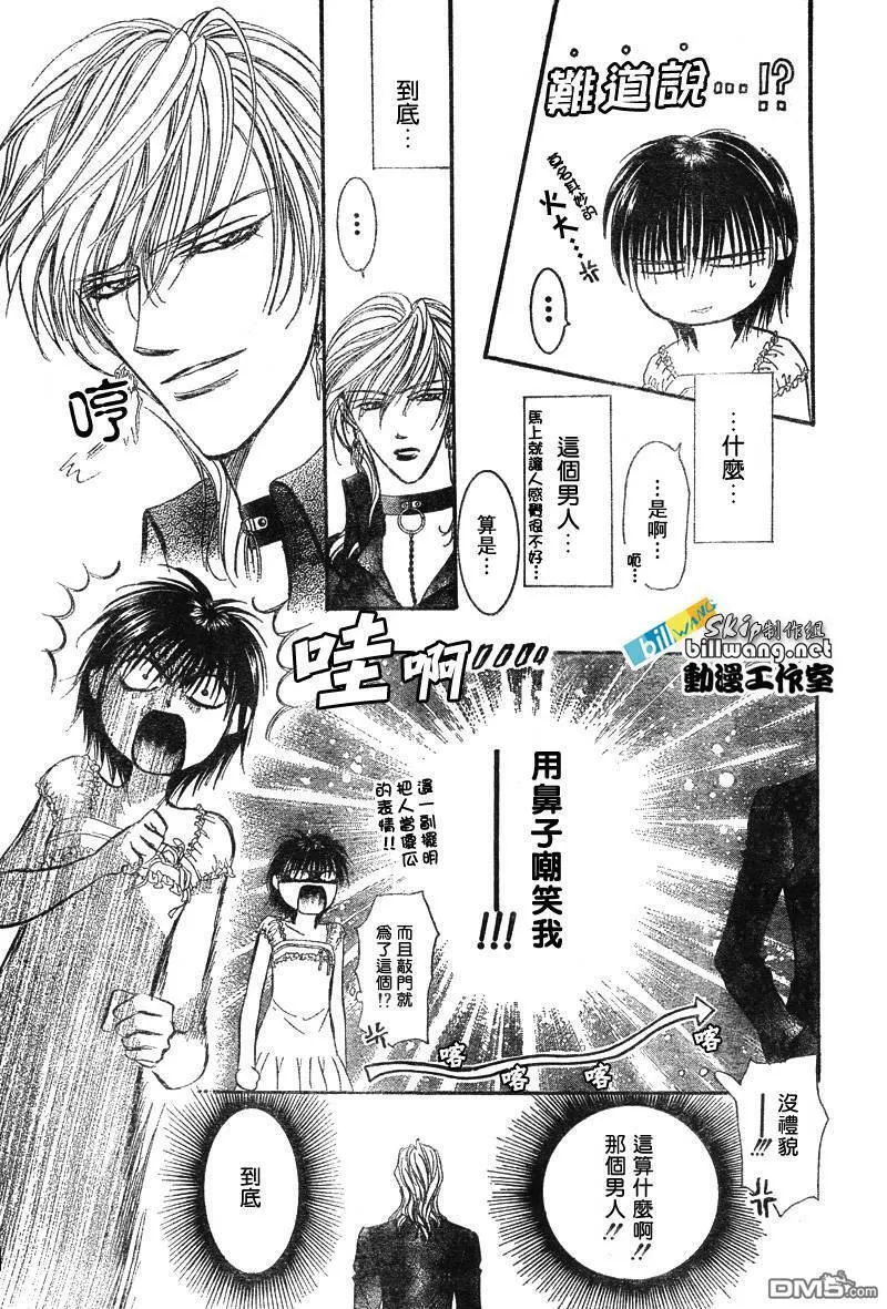 Skip Beat 下一站巨星 第44话 第3页