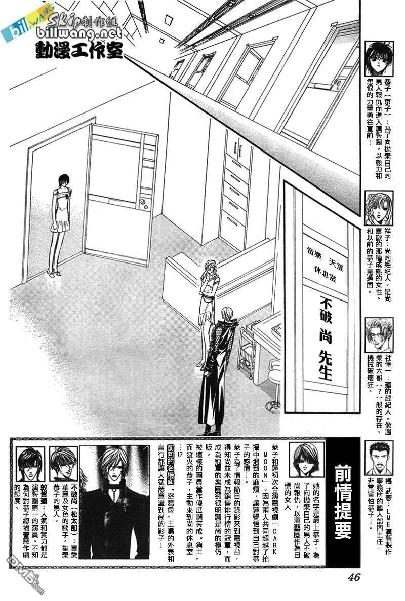 Skip Beat 下一站巨星 第45话 第2页