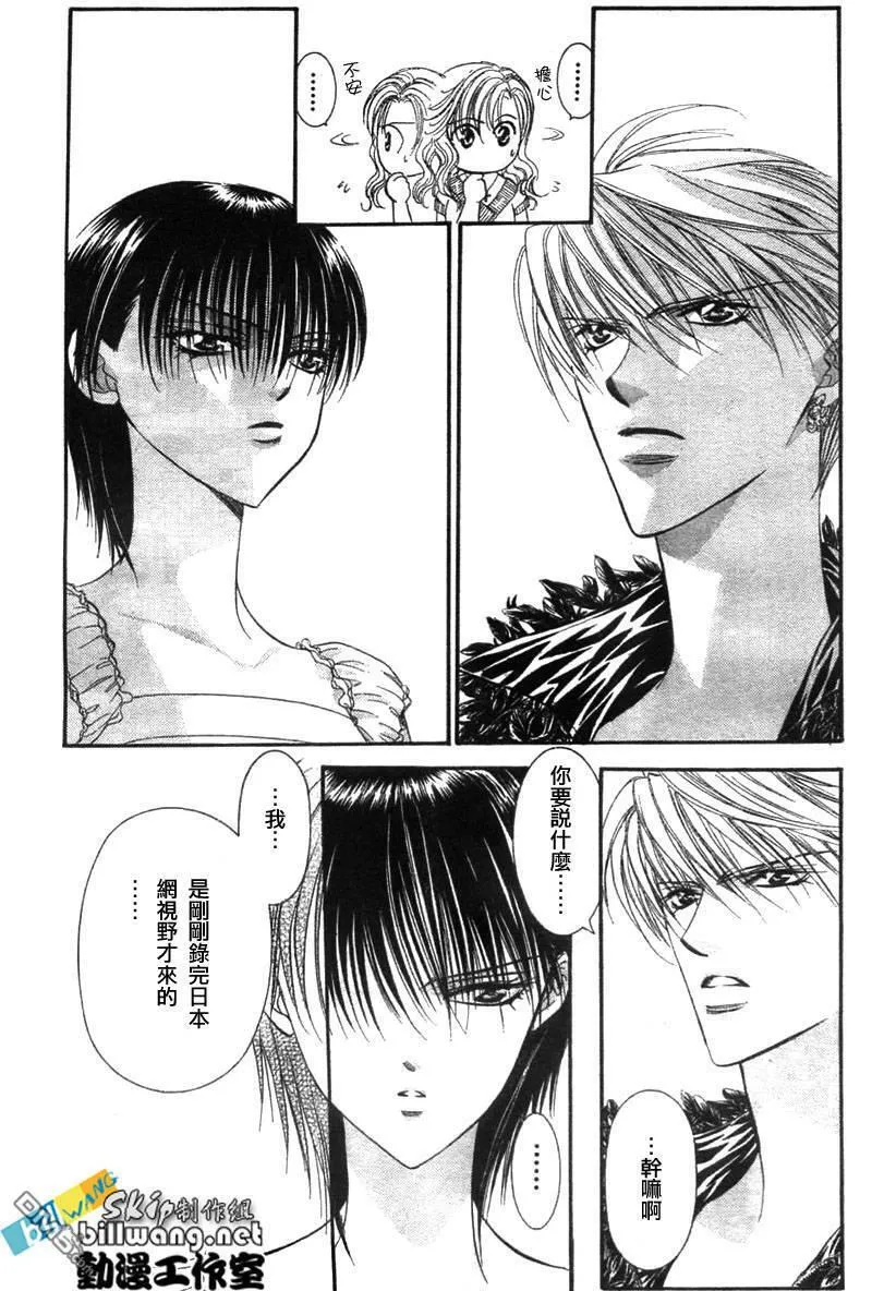 Skip Beat 下一站巨星 第45话 第3页