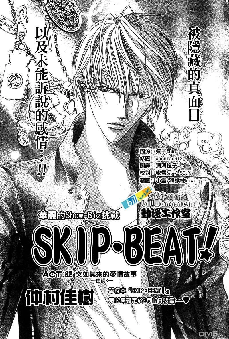 Skip Beat 下一站巨星 第46话 第1页