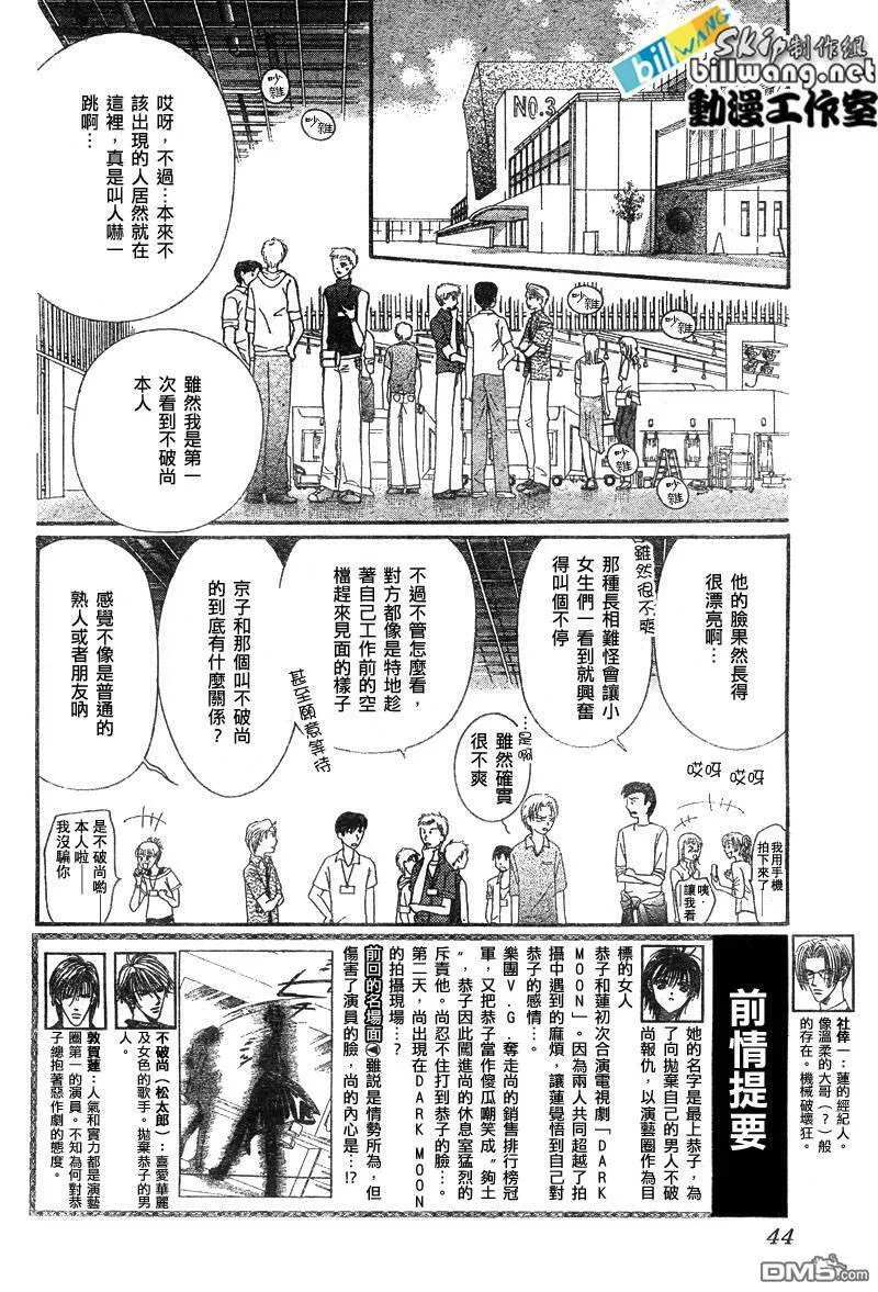 Skip Beat 下一站巨星 第46话 第2页