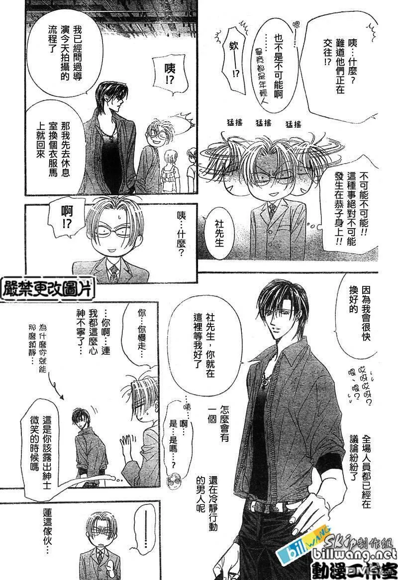 Skip Beat 下一站巨星 第46话 第3页