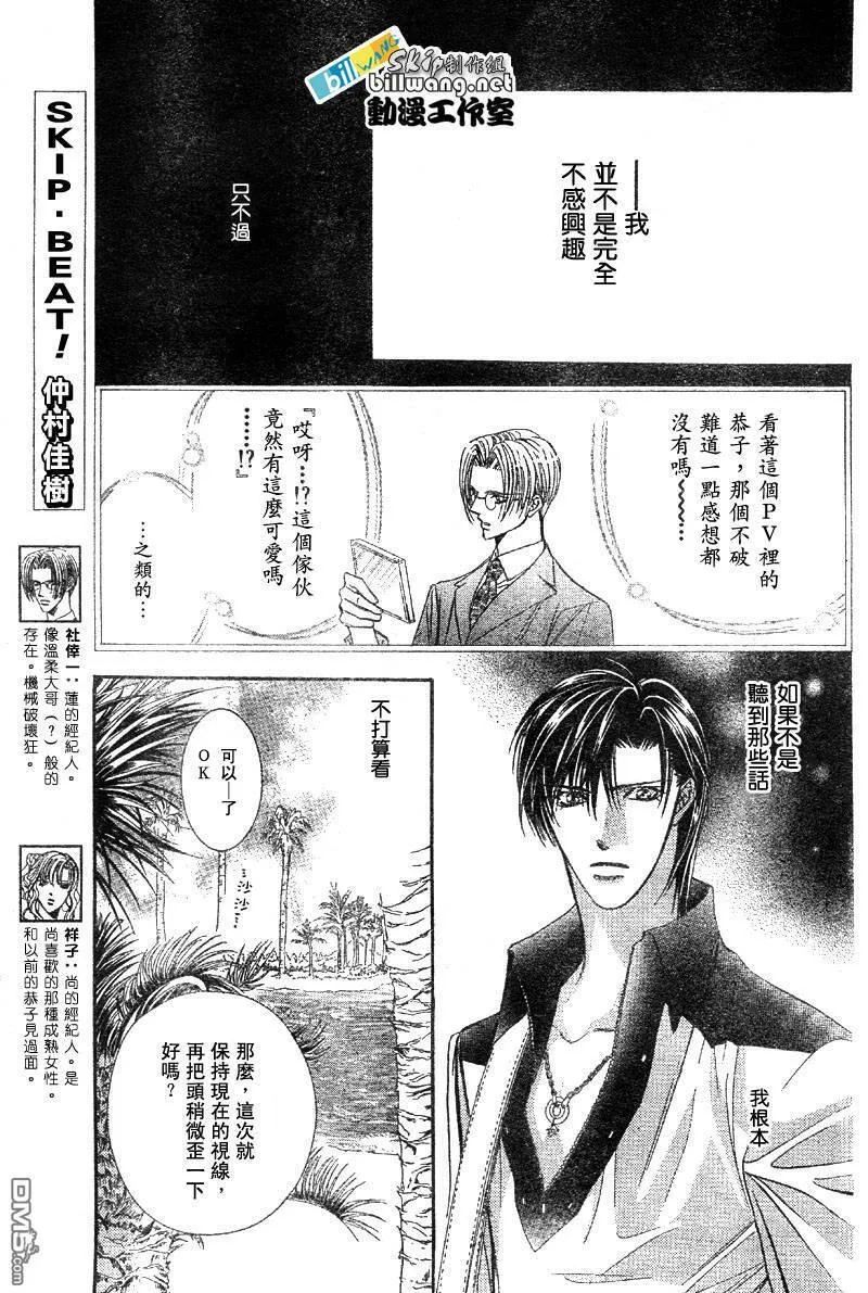 Skip Beat 下一站巨星 第48话 第1页