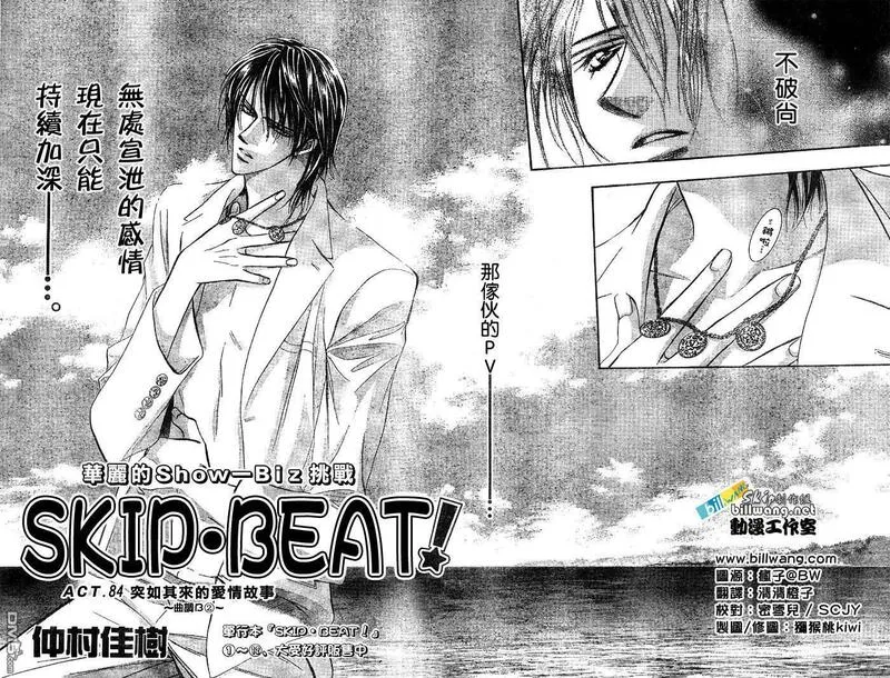 Skip Beat 下一站巨星 第48话 第2页