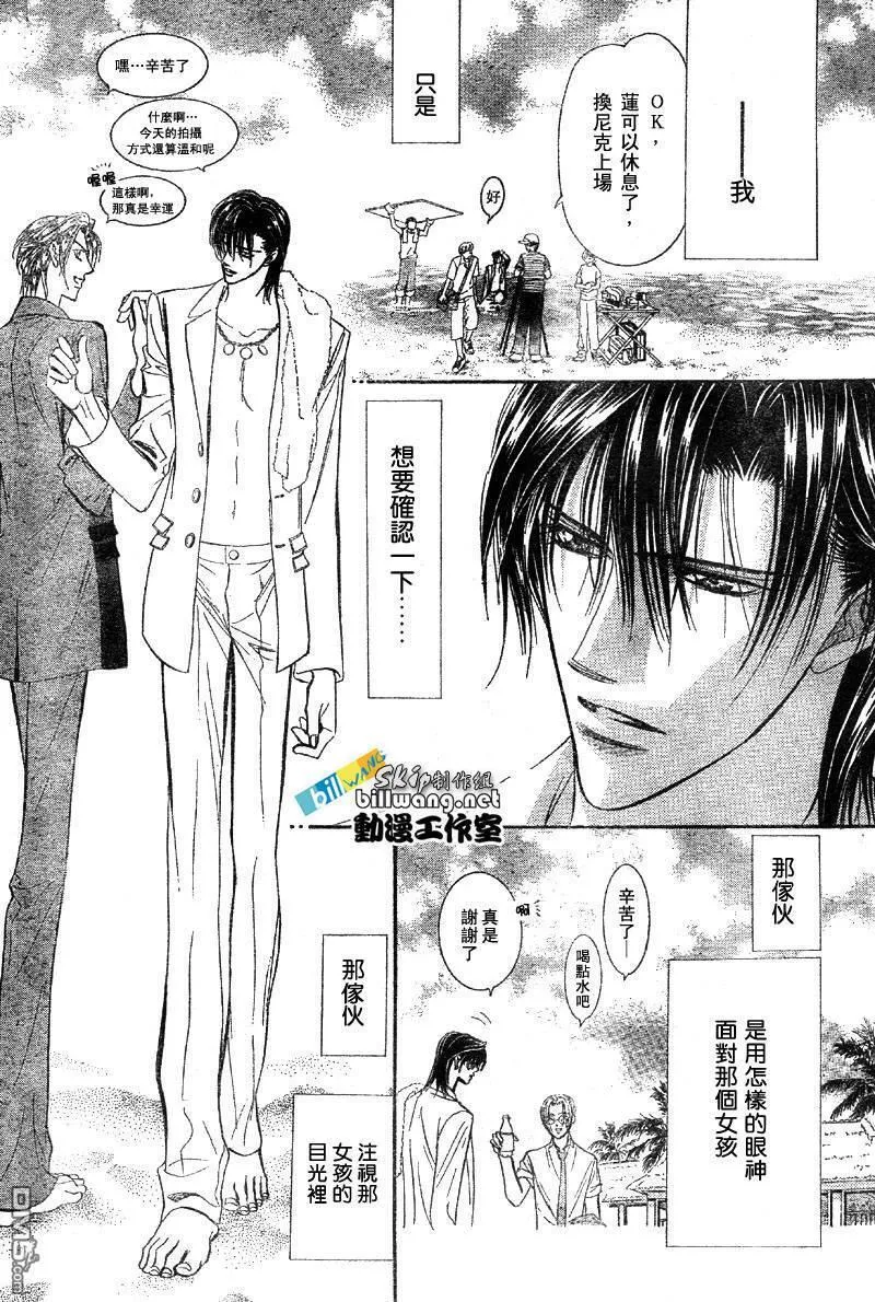 Skip Beat 下一站巨星 第48话 第3页
