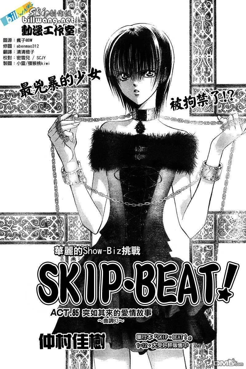 Skip Beat 下一站巨星 第49话 第1页