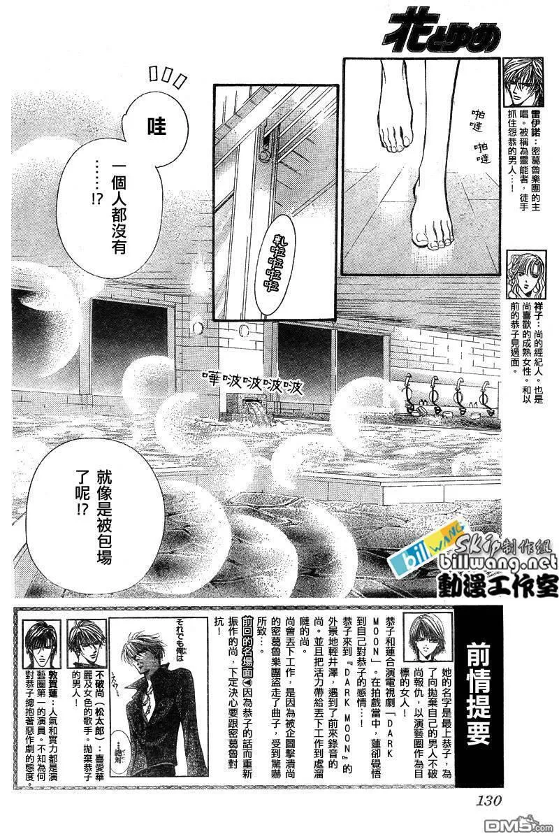 Skip Beat 下一站巨星 第49话 第2页