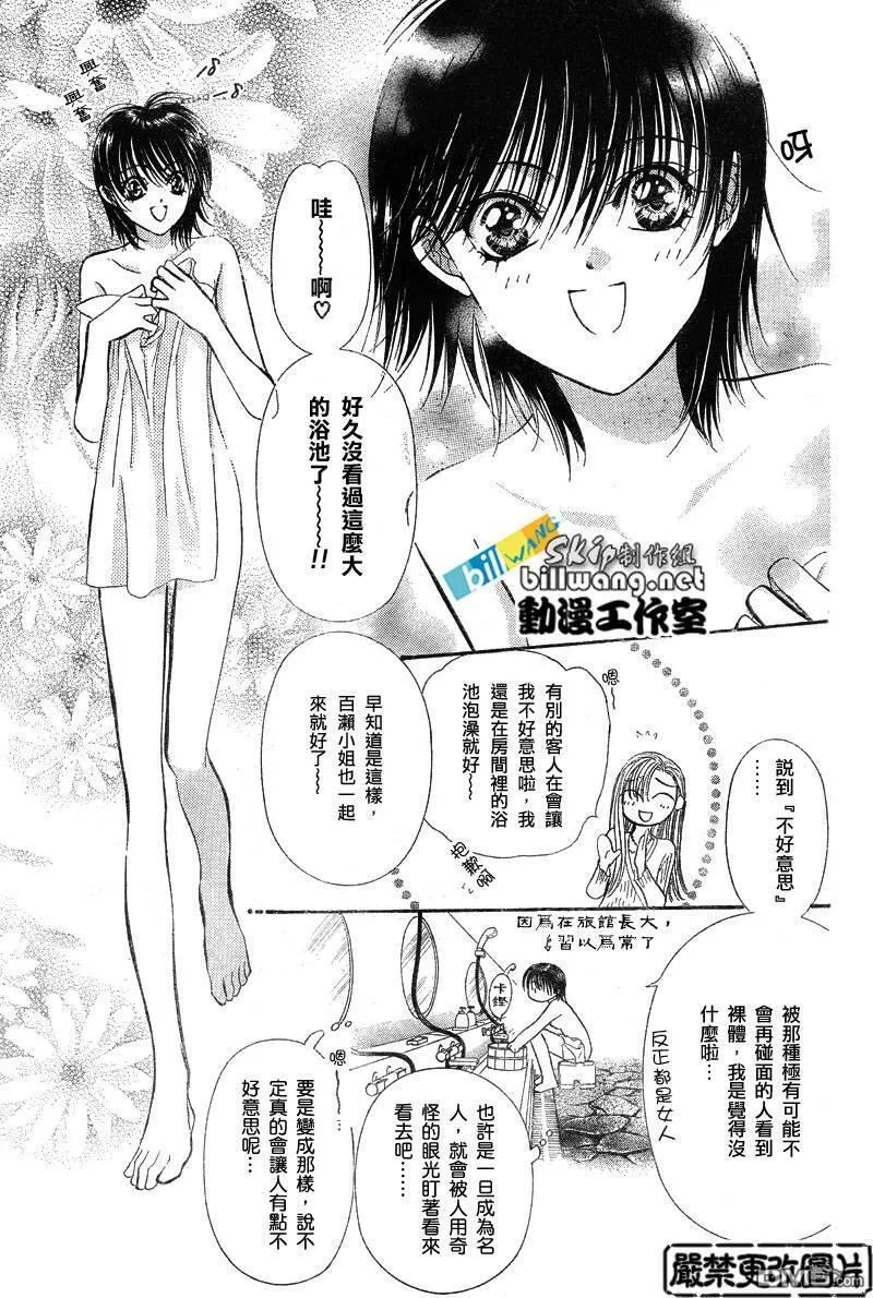 Skip Beat 下一站巨星 第49话 第3页
