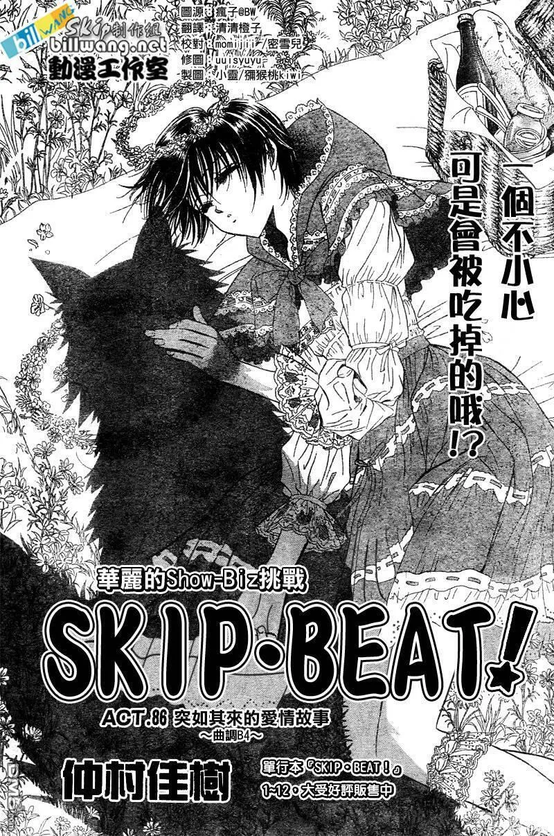 Skip Beat 下一站巨星 第50话 第1页