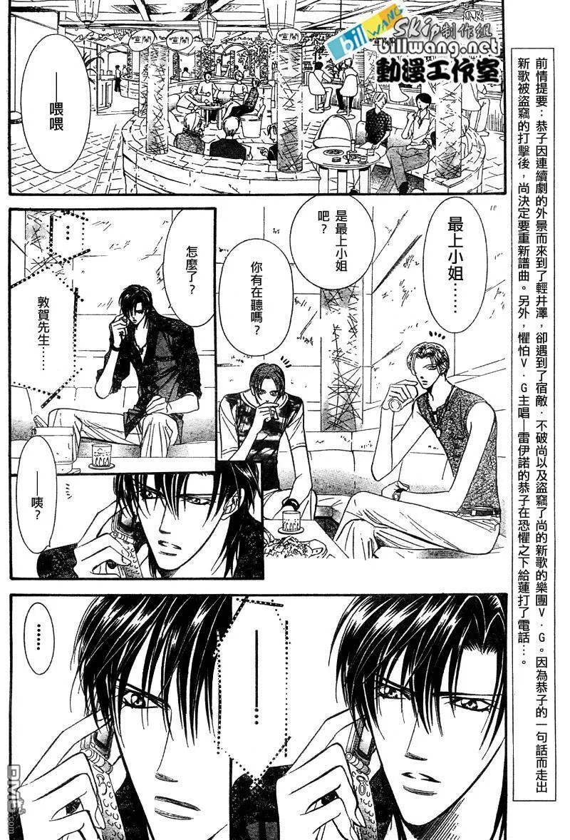 Skip Beat 下一站巨星 第50话 第2页