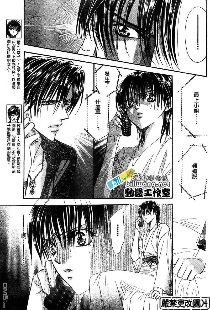 Skip Beat 下一站巨星 第50话 第3页