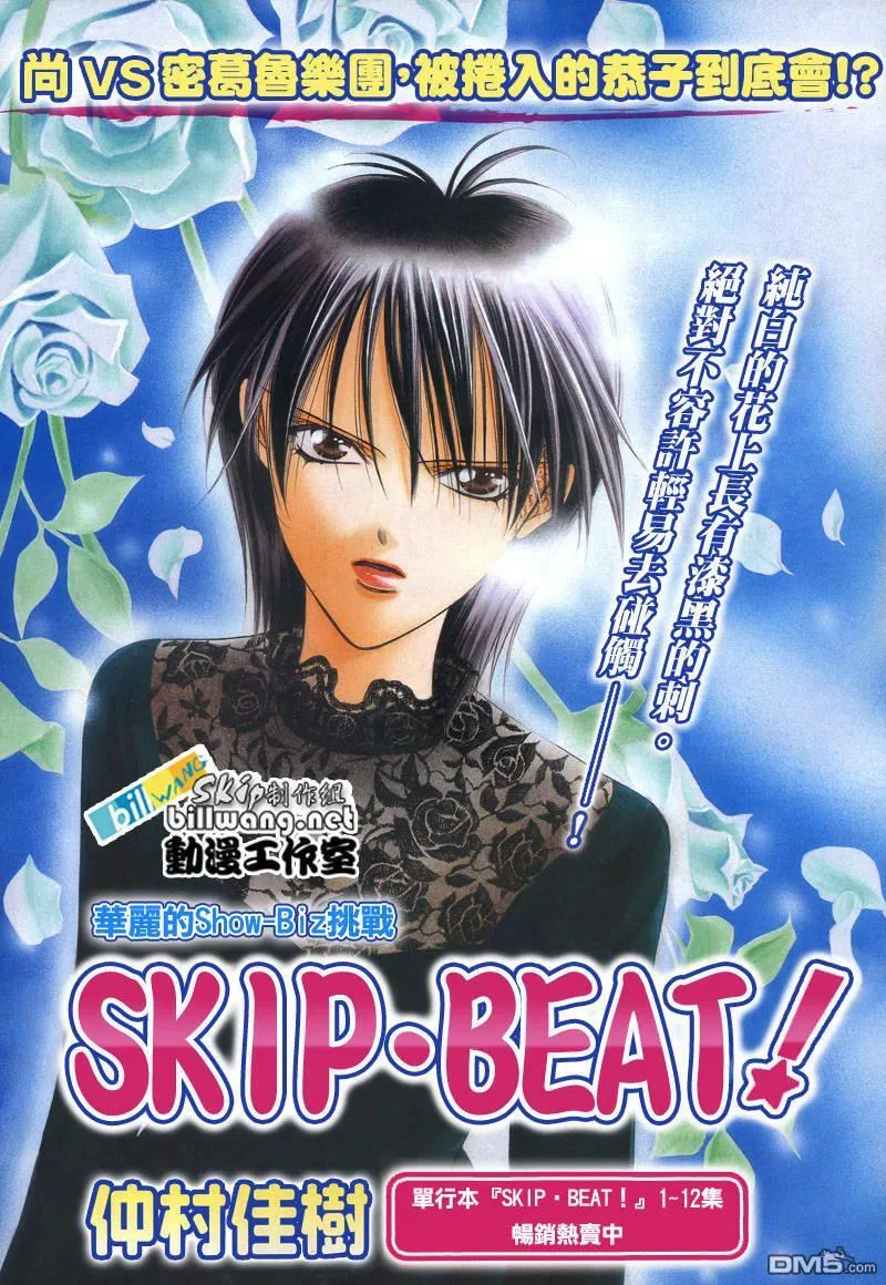 Skip Beat 下一站巨星 第51话 第1页