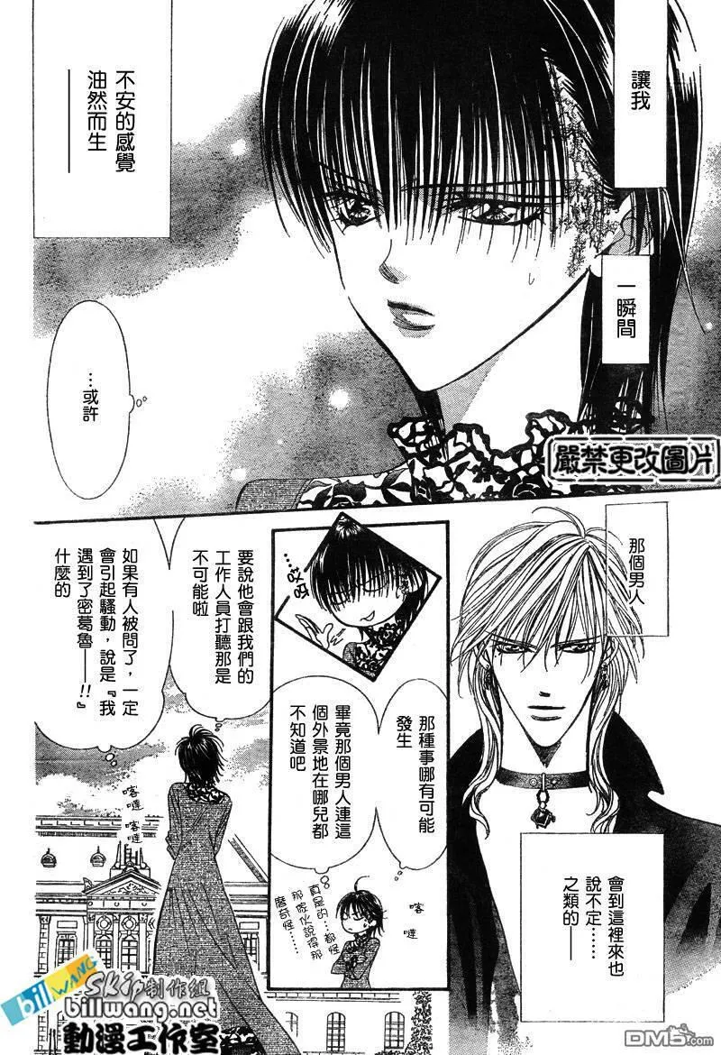 Skip Beat 下一站巨星 第51话 第3页