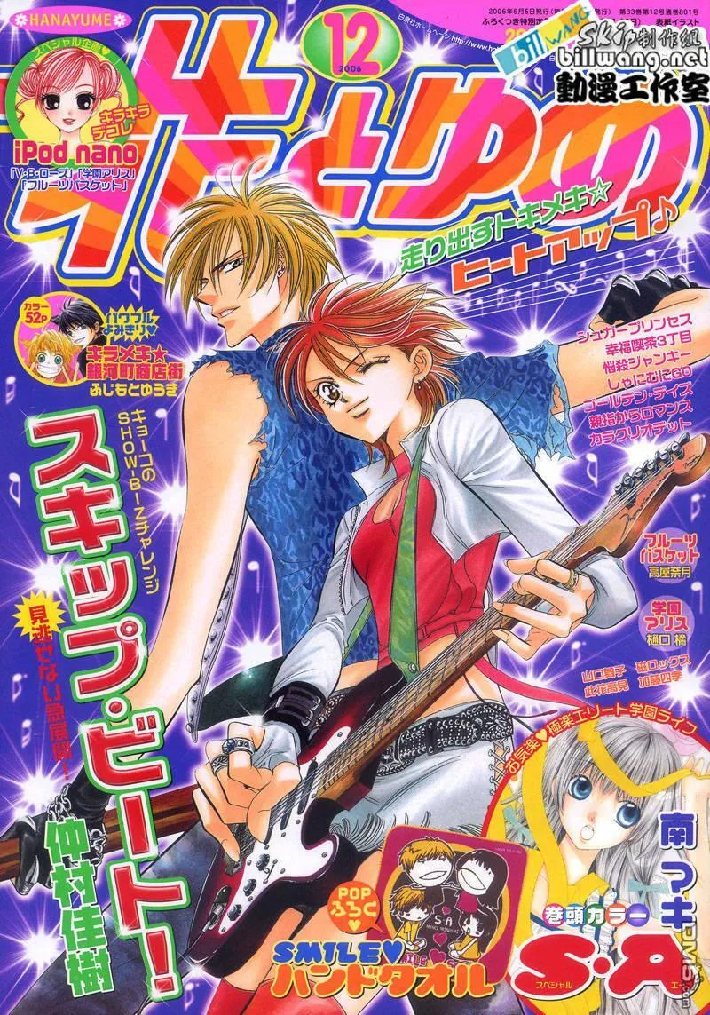 Skip Beat 下一站巨星 第52话 第1页