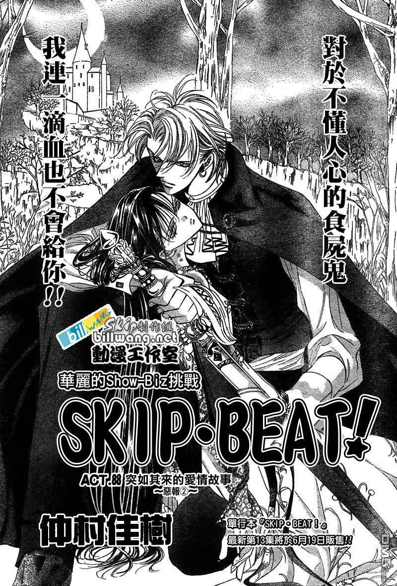 Skip Beat 下一站巨星 第52话 第2页