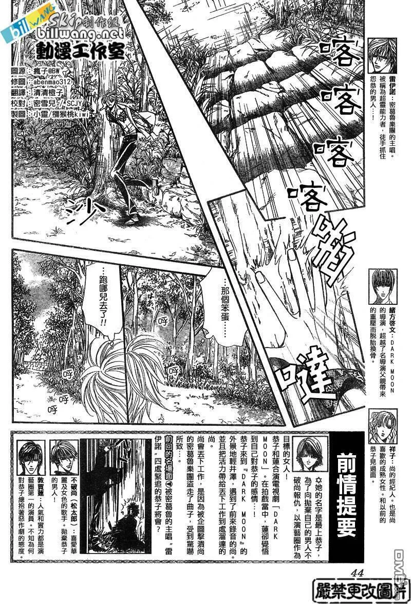 Skip Beat 下一站巨星 第52话 第3页