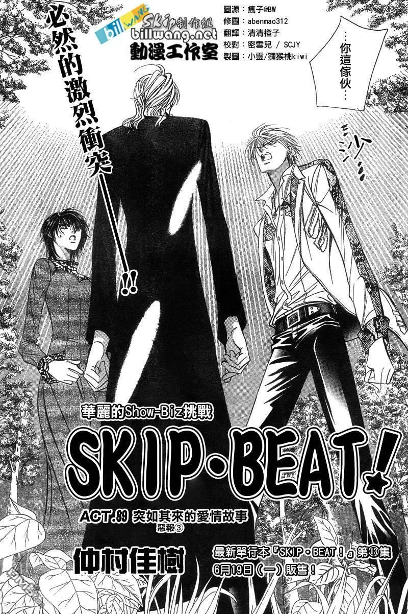 Skip Beat 下一站巨星 第53话 第1页