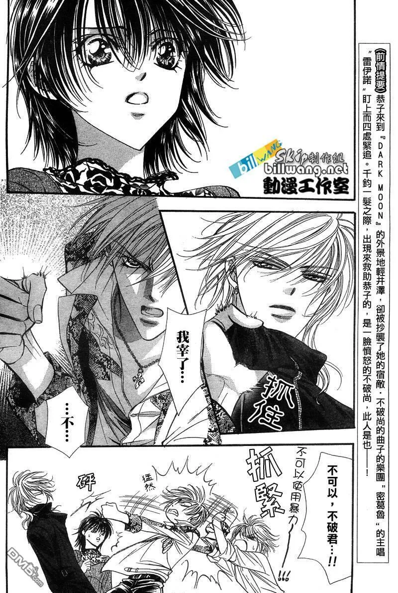 Skip Beat 下一站巨星 第53话 第2页