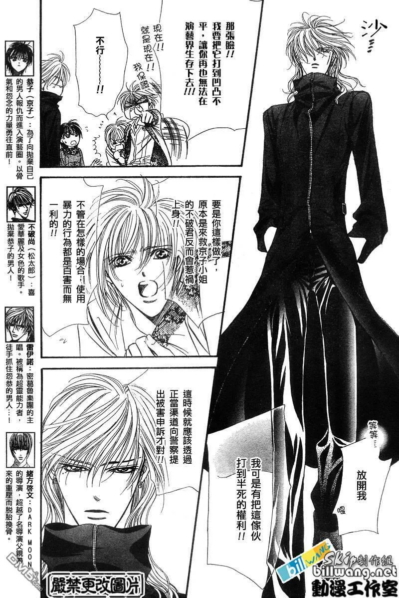 Skip Beat 下一站巨星 第53话 第3页