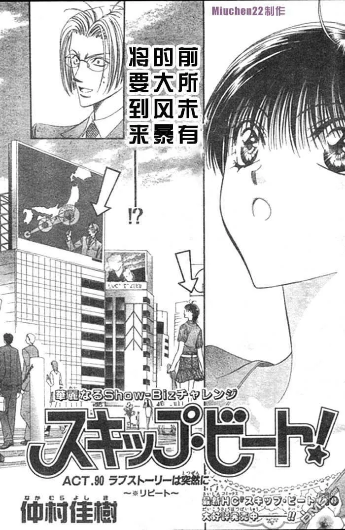Skip Beat 下一站巨星 第54话 第1页