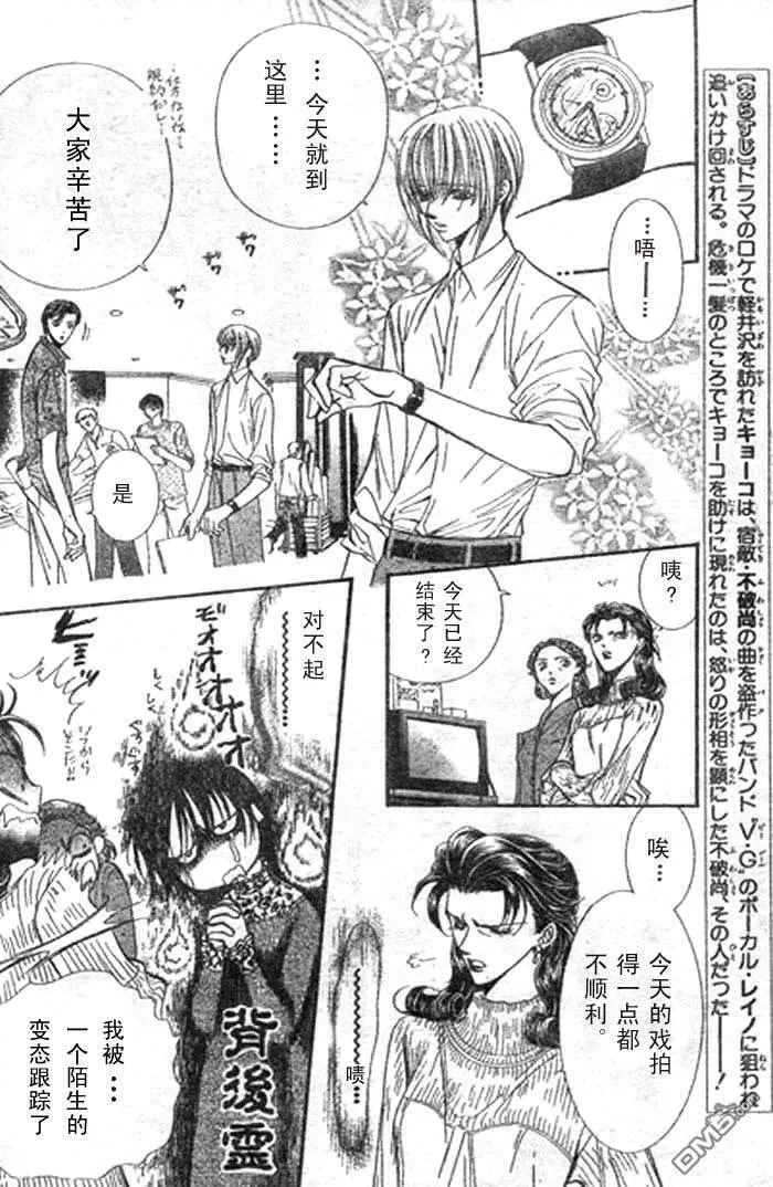 Skip Beat 下一站巨星 第54话 第2页