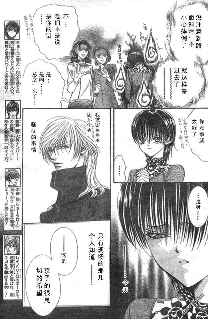 Skip Beat 下一站巨星 第54话 第3页