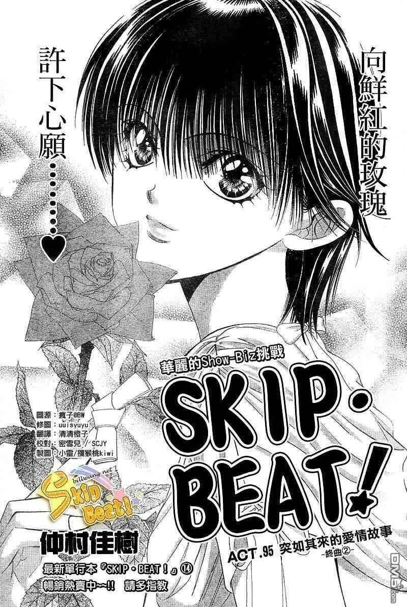 Skip Beat 下一站巨星 第56话 第1页