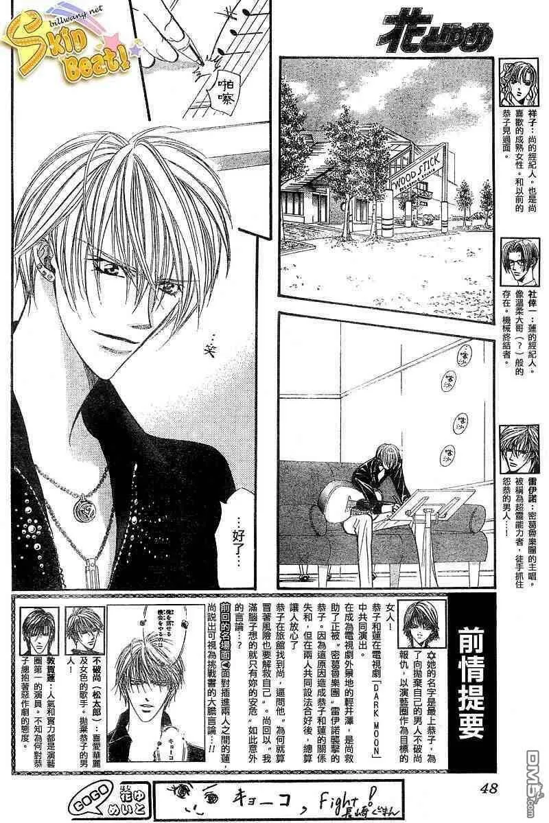 Skip Beat 下一站巨星 第56话 第2页