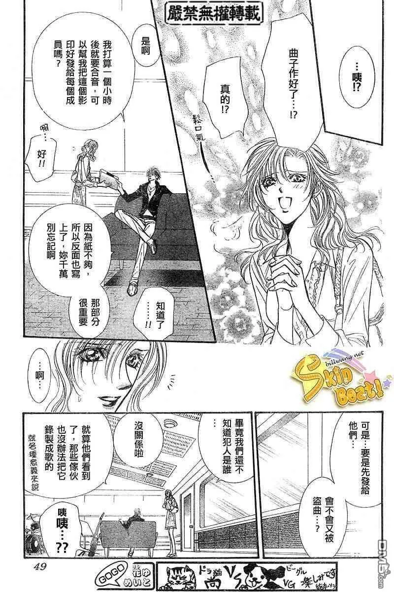 Skip Beat 下一站巨星 第56话 第3页