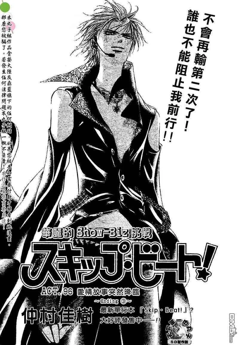 Skip Beat 下一站巨星 第57话 第1页