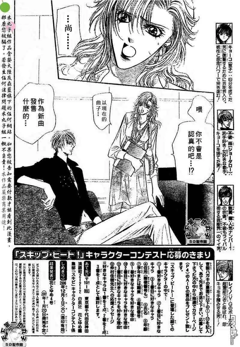 Skip Beat 下一站巨星 第57话 第2页