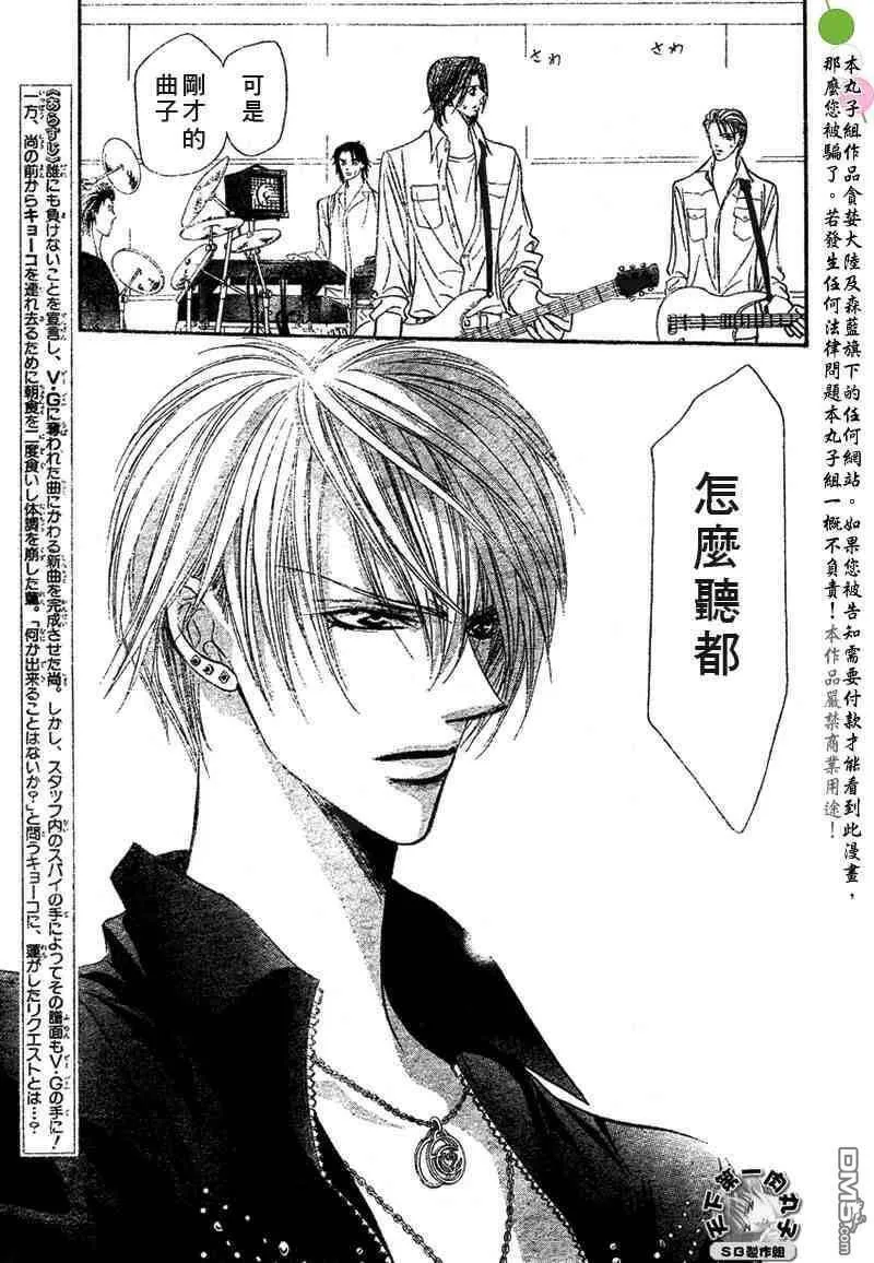 Skip Beat 下一站巨星 第57话 第3页