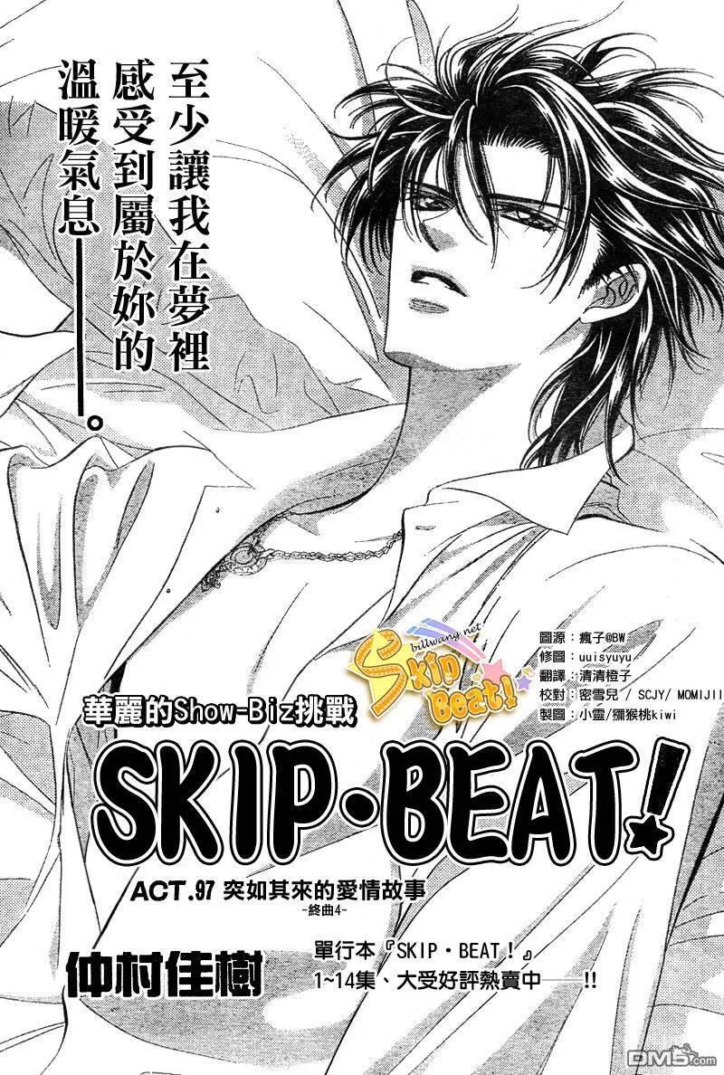 Skip Beat 下一站巨星 第58话 第1页