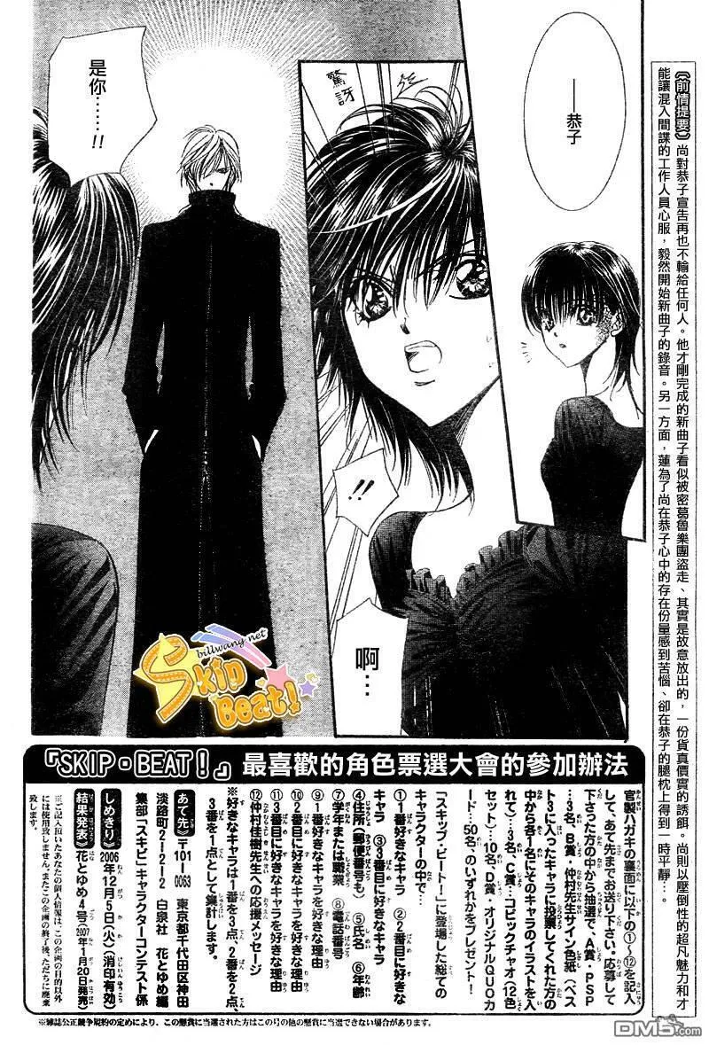 Skip Beat 下一站巨星 第58话 第2页