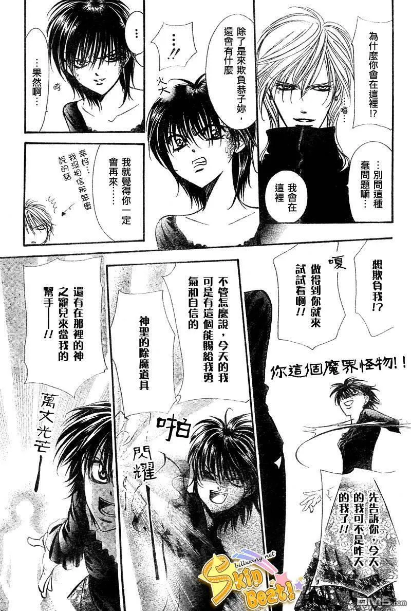 Skip Beat 下一站巨星 第58话 第3页