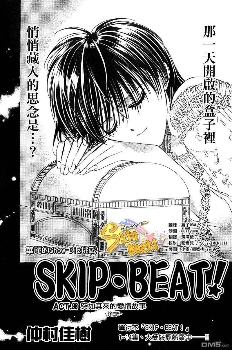 Skip Beat 下一站巨星 第59话 第1页